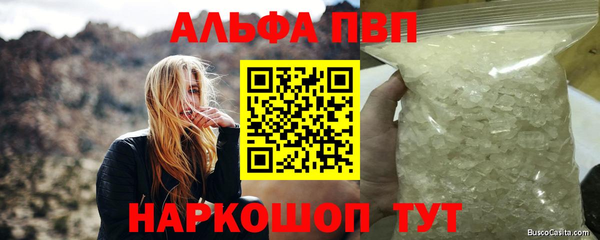 A PVP кристаллы Мыски