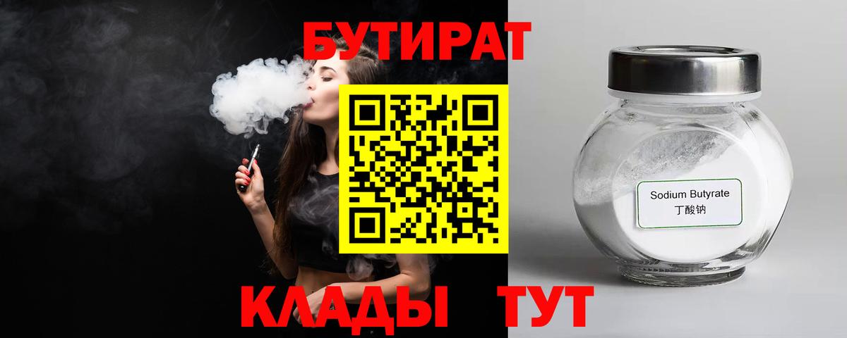 Мыски  БУТИРАТ вода  Вход с VPN 