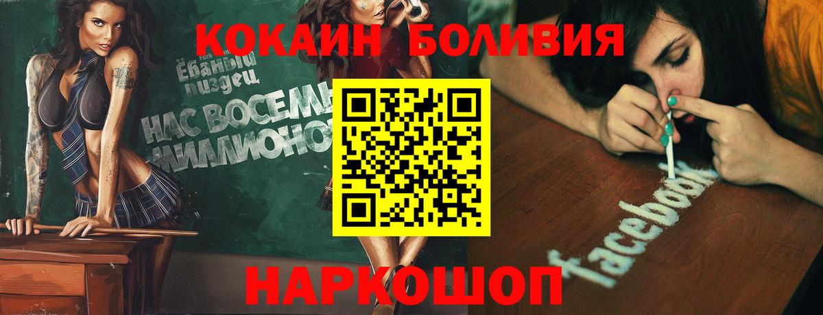COCAIN Боливия  Кокаин 99%  Cocaine  Вход с VPN  Мыски 