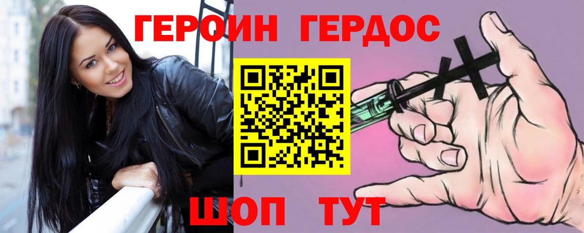 ГЕРОИН хмурый Мыски