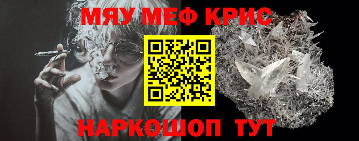 Меф Мыски