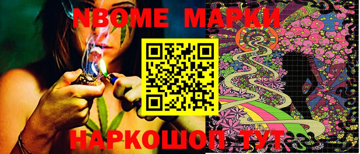 Мыски  Марки N-bome 1,8мг  Вход с VPN 